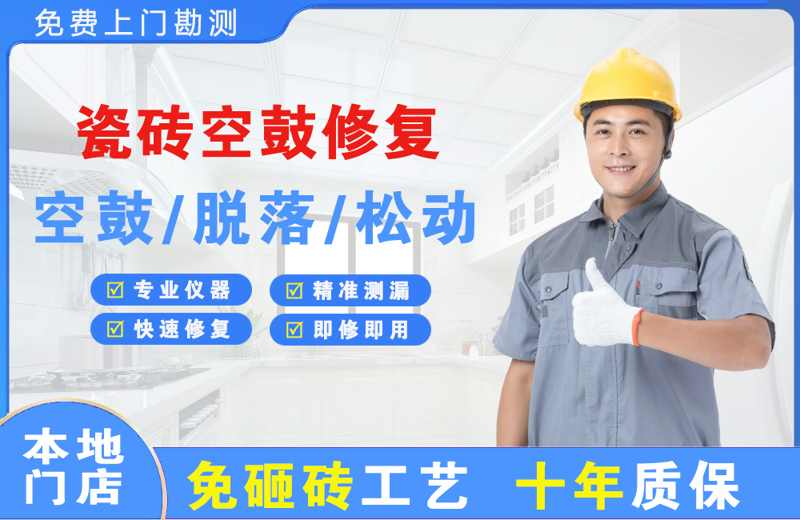 囊谦瓷砖空鼓修复