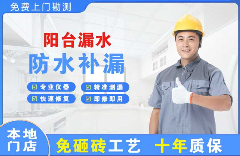 囊谦阳台漏水维修