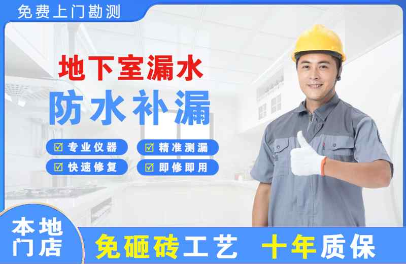 囊谦地下室漏水维修
